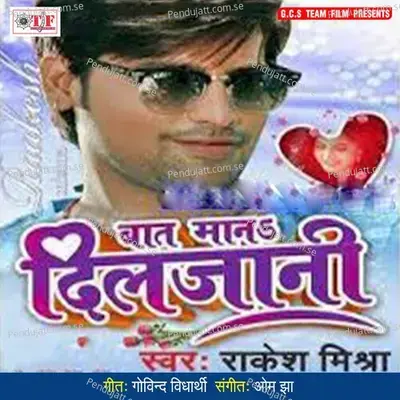 Choli Me Ghusal Ba Chuha - Rakesh Mishra album cover 