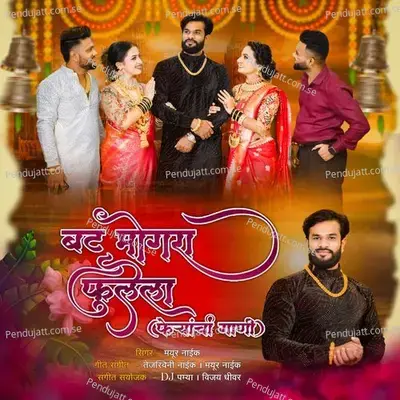 Bat Mogara Fulela - Mayur Naik album cover 