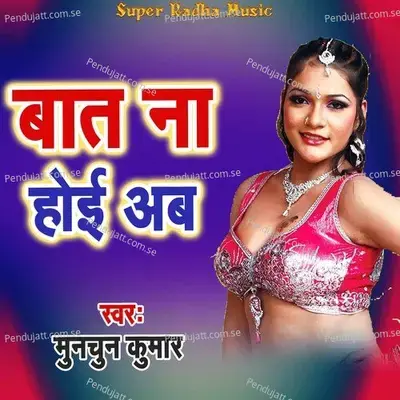 Bat Na Hoi Ab - Munchun Kumar album cover 