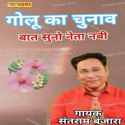 Bat Suno Neta Nabe - Santram Banjara album cover 