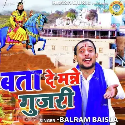 Bata De Re Gujariya Kaise Rado Daliya - Balram Baisla album cover 