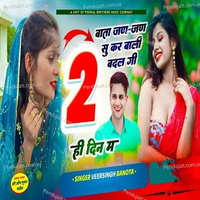 Bata Janda Janda Sukar Bali Badal Gi - Veer Singh banota album cover 
