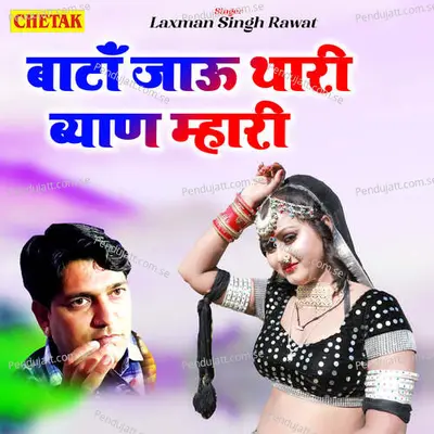 Bata Jau Thari Byan Mhari - Laxman Singh Rawat album cover 