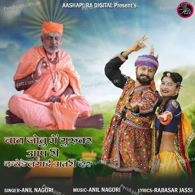 Bata Jovu Me Guruvar Aapri Kathode Lagai Atri Der - Anil Nagori album cover 