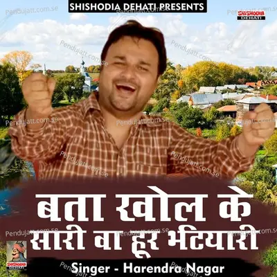 Bata Khol Ke Sari Va Hoor Bhatiyari - Harendra Nagar album cover 