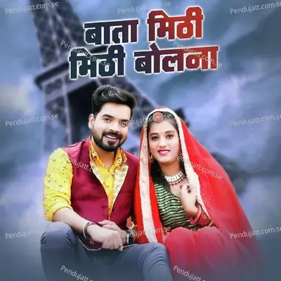 Bata Mithi Mithi Bolna - Rashmi Nishad album cover 