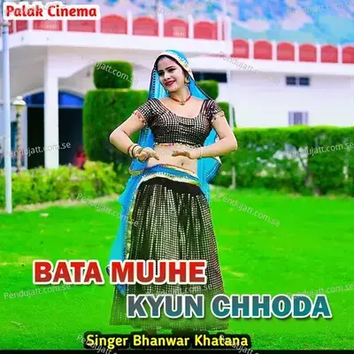 Bata Mujhe Kyun Chhoda - Bhanwar Khatana