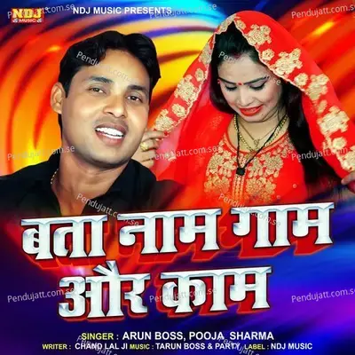 Bata Naam Gaam Aur Kaam - Arun Boss album cover 