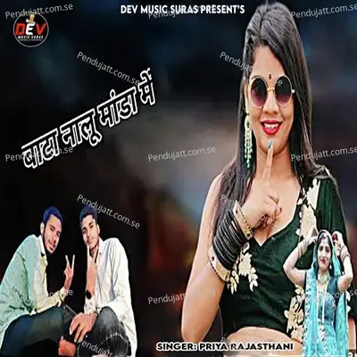Bata Nalu Manda Me - Priya Rajasthani