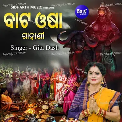 Bata Osha Gahani - Geeta Das album cover 