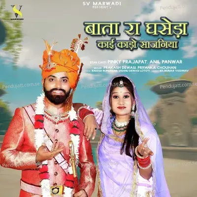 Bata Ra Ghseda Kai Kado Sajaniya - Prakash Dewasi album cover 