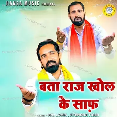 Bata Raj Khol Ke Saaf Paap Tere Sang Mein Kon Kama Gaya - Raj Lohia album cover 