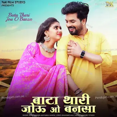 Bata Thari Jou O Bansa - Sonu Kanwar album cover 