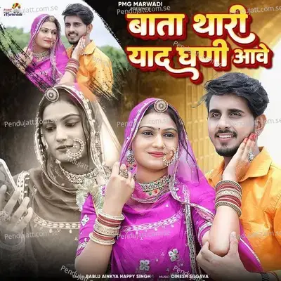 Bata Thari Yaad Ghani Aave - Bablu Ainkya album cover 