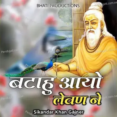 Bataahu Aayo Levan Ne - Sikandar Khan Gajner album cover 