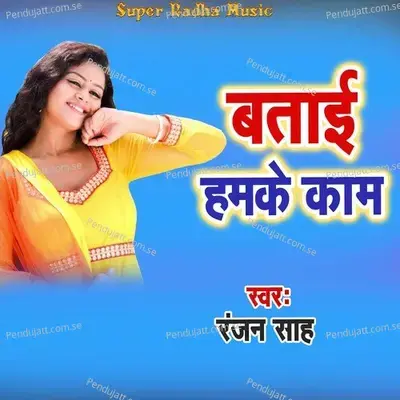Bataai Hamake Kam - Ranjan Sah album cover 