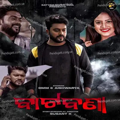 Batabana - Humane Sagar album cover 