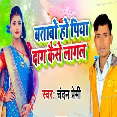 Batabo Ho Piya Dag Kaise Lagal - Chandan Premi album cover 