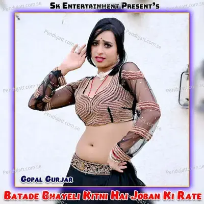 Batade Bhayeli Kitni Hai Joban Ki Rate - Gopal Gurjar album cover 