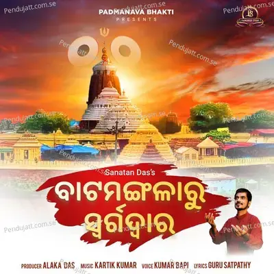 Batamangala Ru Swargadwara - Kumar Bapi album cover 
