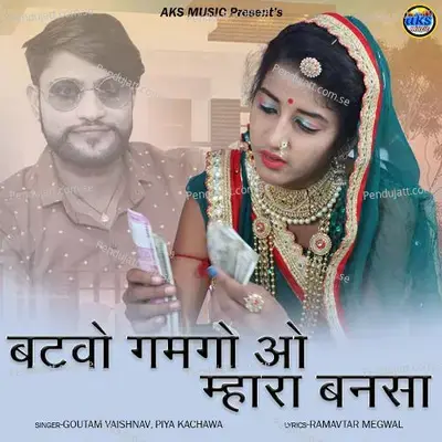 Batao Gamgo O Mahara Bansa - Goutam Vaishnav album cover 