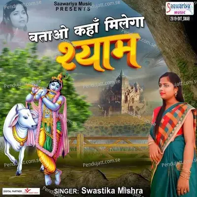 Batao Kahan Milega Shyam - SWASTIKA MISHRA album cover 
