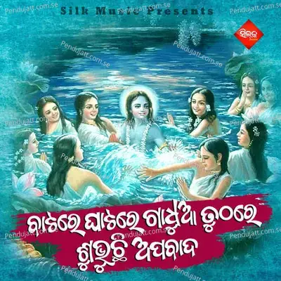 Batare Ghatare Gadhua Thuthare Subhuchi Apabada - Nisiprabha Pani album cover 