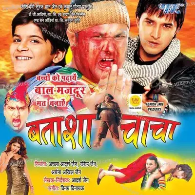 Batashaa Chacha Biyar Pi Ke - Arvind Akela album cover 