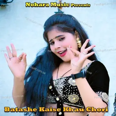 Batashe Kaise Khau Chori - Lokesh Kumar album cover 