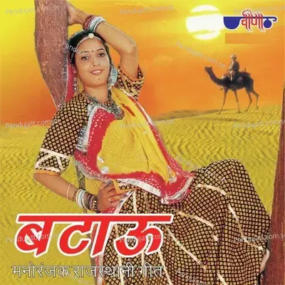 Ramu Chanana Jhir Mir Jhir Mir Re - Rakesh Kala album cover 