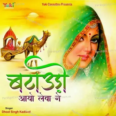 Bataudo  Aayo Leba Ne  - Dhool Singh Kadiwal cover album