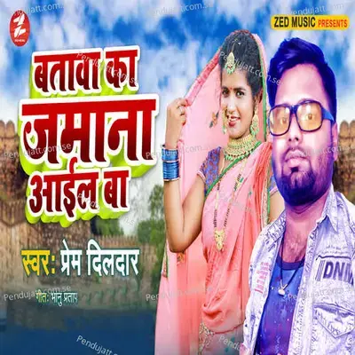 Batawa Ka Jamana Aail Ba - Prem Dildar album cover 
