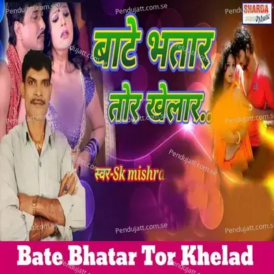 Bate Bhatar Tor Khelad - S K Mishra