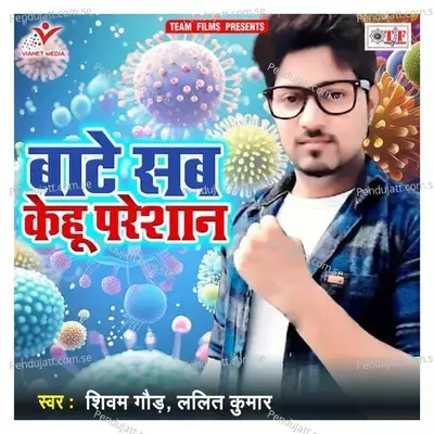 Bate Sab Kehu Pareshan - Shivam Gaur album cover 