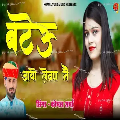 Bateu Aaya Levan Ne - Komal Sharma album cover 