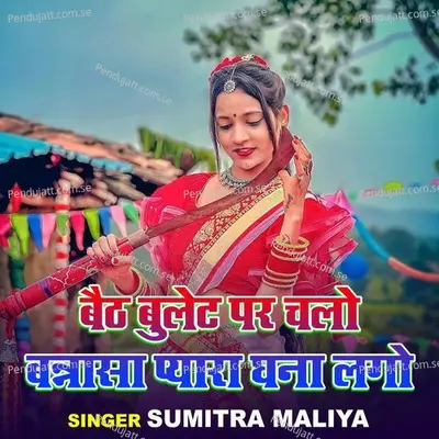 Bath Bullet Pe Chalo Bansa Payara Ghana Lago - Sumitra Maliya album cover 