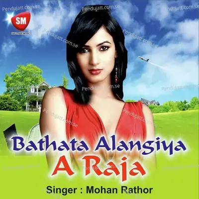 Sasura Me Bhailu Larkor - Mohan Rathor album cover 