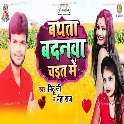 Bathata Badanwa Chait Me - Mithu Ji album cover 