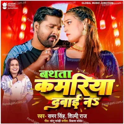 Bathata Kamariya Dabai Na - Samar Singh album cover 