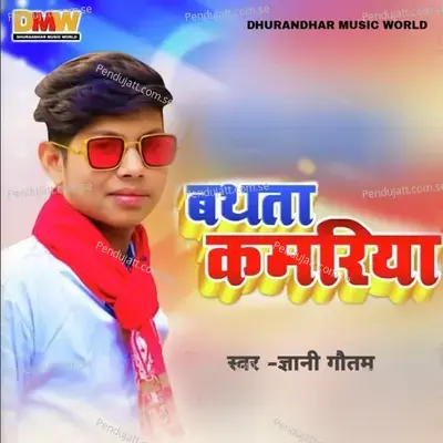 Bathata Kamariya - Gyani Gautam album cover 