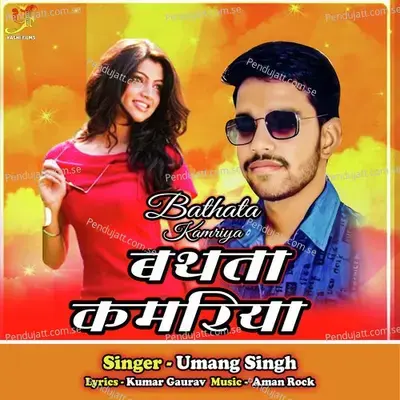 Bathata Kamriya - Umang Singh album cover 