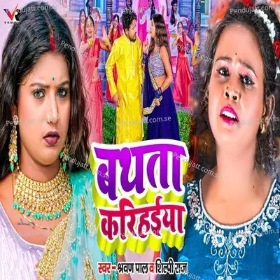 Bathata Karihaiya - Shravan Pal album cover 