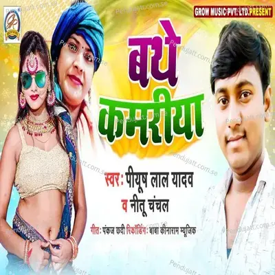 Bathe Kamariya - Piush lal yadav