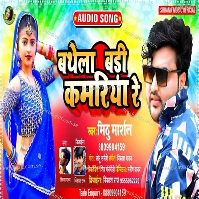 Bathela Badi Kamariya Re - Mithu Marshal album cover 