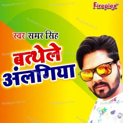 Bathele Alangiyaa - Samar Singh