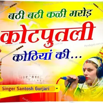 Bathi Bathi Kali Marod Kotputli Kothiyan Ki - Santosh Gurjari album cover 