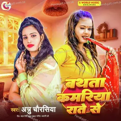 Bathta Kamariya Rate Se - Annu Chaurasiya album cover 