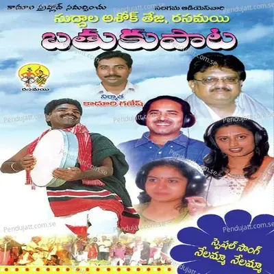 Raayi Salaka - Sarangapani album cover 