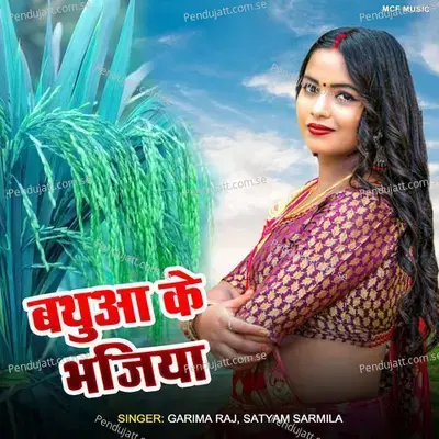 Bathuwa Ke Bhajiya - Garima Raj album cover 