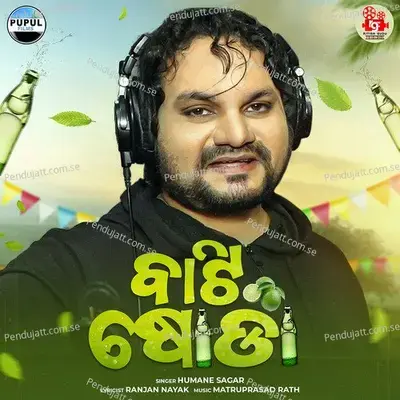 Bati Soda - Humane Sagar album cover 